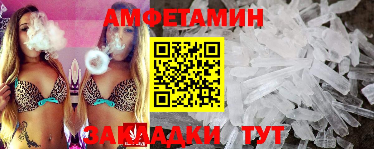 Amphetamine Розовый Крымск