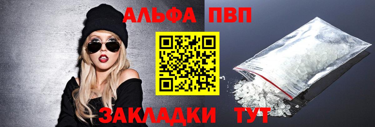 A PVP Crystall  А ПВП Crystall  Крымск  Вход с VPN  A PVP Соль 