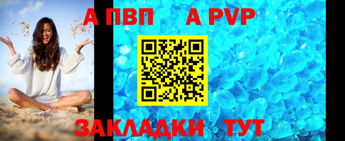 A PVP Crystall Крымск