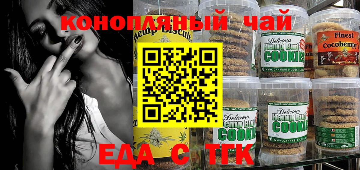Крымск  Печенье с ТГК марихуана  Вход с VPN 