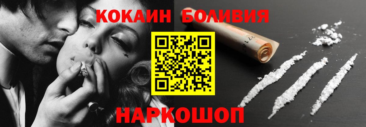 Крымск  КОКАИН FishScale  Вход с VPN  Кокаин Эквадор 