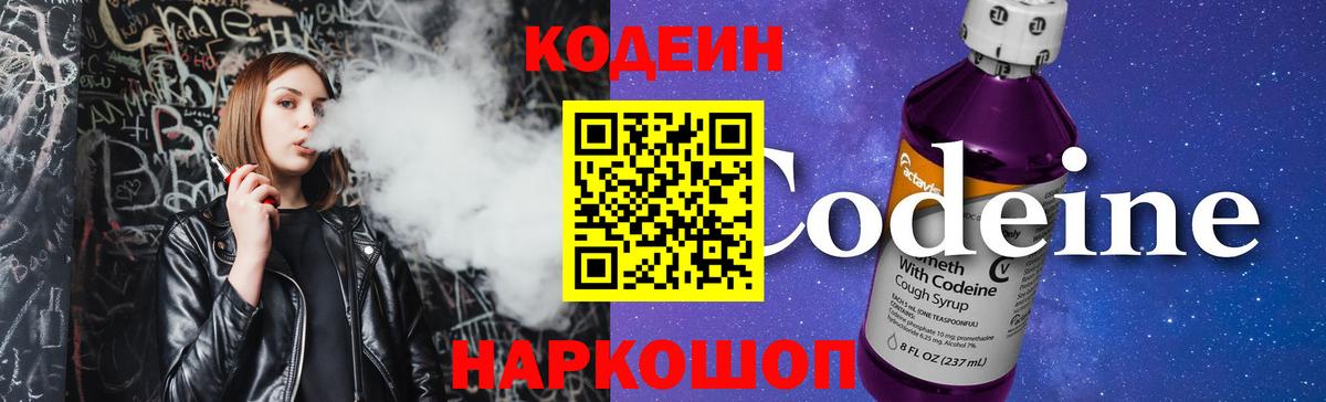 Крымск  Codein напиток Lean (лин)  Вход с VPN 