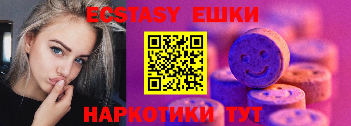 ЭКСТАЗИ 300 mg Крымск