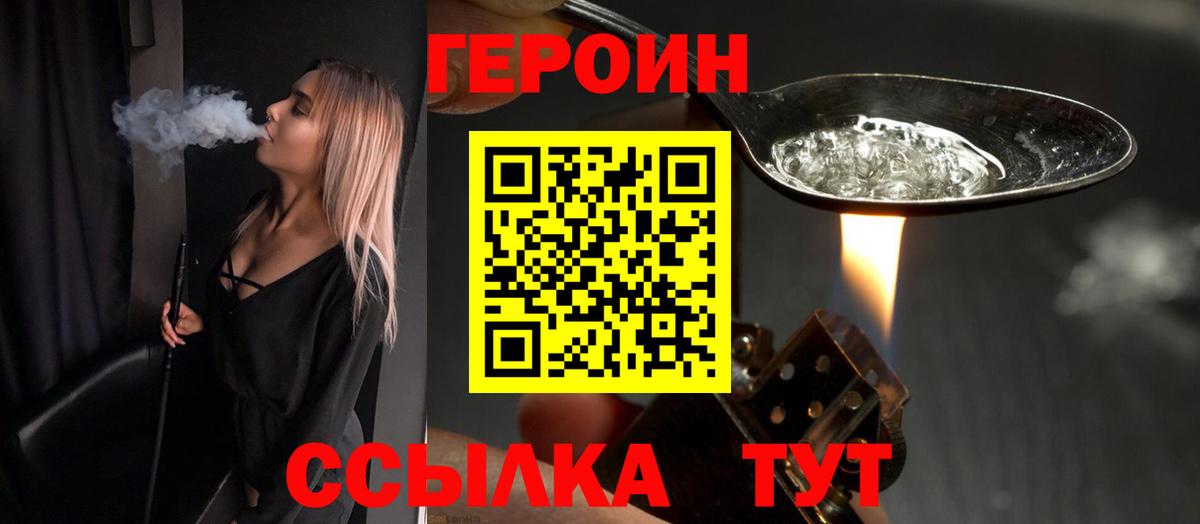 Героин  Вход с VPN  Крымск  Героин герыч 