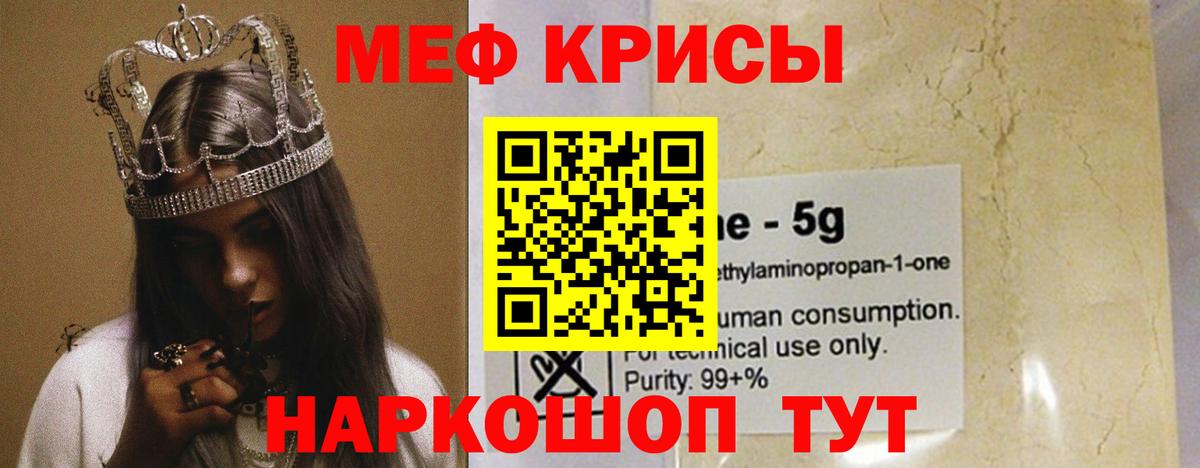 Меф мяу мяу мука Крымск