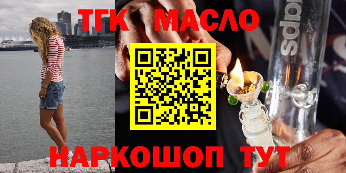 ТГК жижа  ТГК THC oil  Вход с VPN  Крымск 